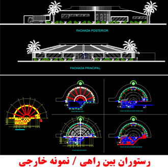 نقشه رستوران بین راهی، نمونه خارجی