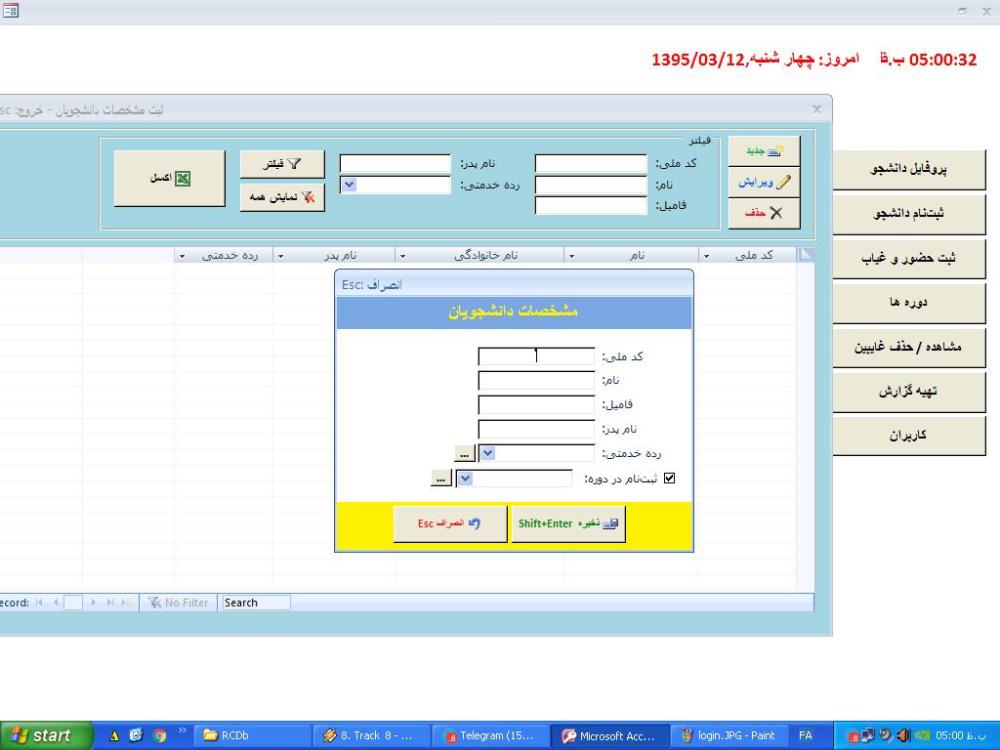 برنامه ثبت نام و حضور و غیاب تحت اکسس برنامه ثبت نام و حضور و غیاب تحت اکسس