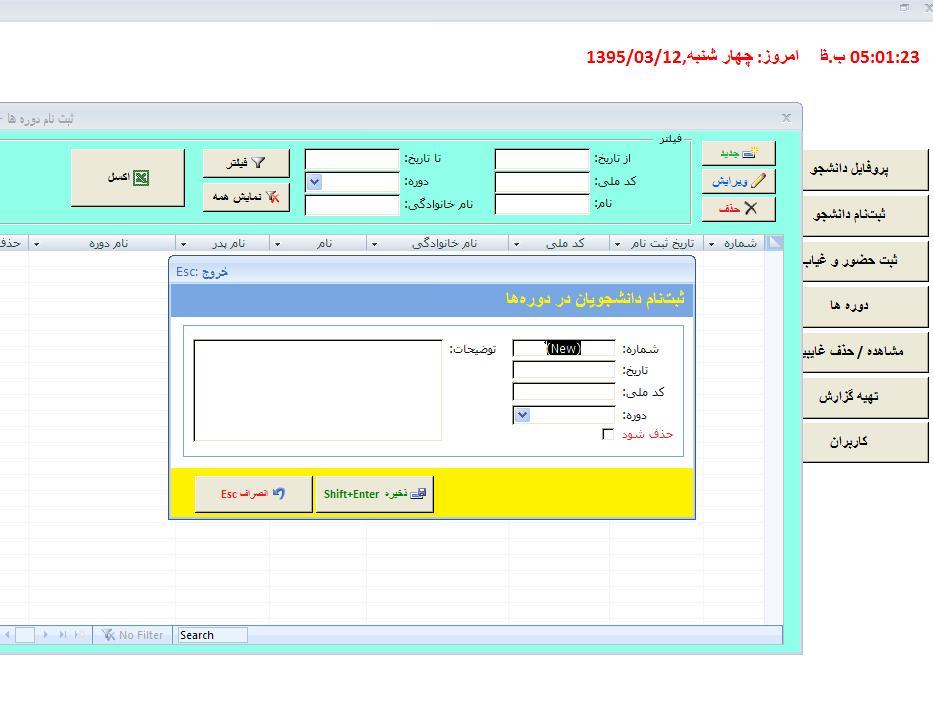 برنامه ثبت نام و حضور و غیاب تحت اکسس برنامه ثبت نام و حضور و غیاب تحت اکسس