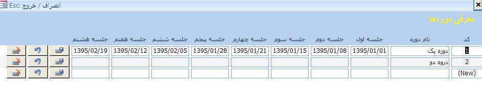 برنامه ثبت نام و حضور و غیاب تحت اکسس برنامه ثبت نام و حضور و غیاب تحت اکسس
