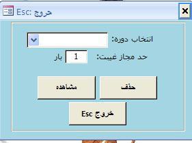 برنامه ثبت نام و حضور و غیاب تحت اکسس برنامه ثبت نام و حضور و غیاب تحت اکسس