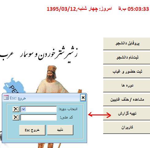 برنامه ثبت نام و حضور و غیاب تحت اکسس برنامه ثبت نام و حضور و غیاب تحت اکسس