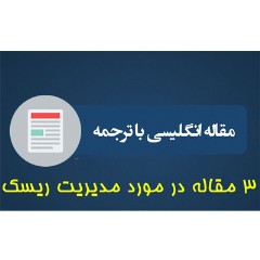 English article on risk management with translation