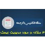 مقاله انگلیسی مدیریت ریسک با ترجمه