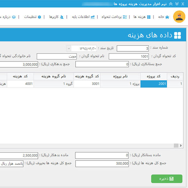 نرم افزار مدیریت هزینه پروژه های پیمانکاری و تنخواه گردان، ویندوز