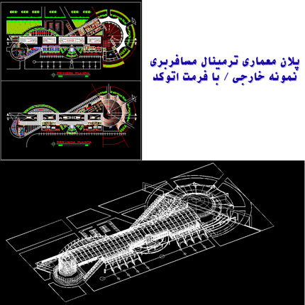 پلان معماری ترمینال مسافربری، نمونه خارجی