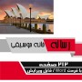 معماری خانه موسیقی، 212 صفحه قابل ویرایش