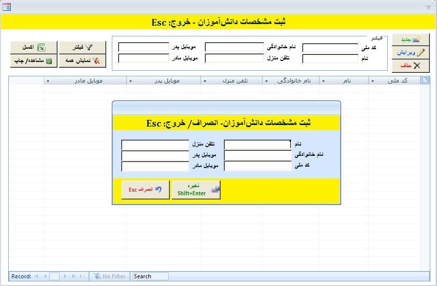 برنامه ثبت نام و حضور و غیاب دانش آموزان مدرسه تحت اکسس