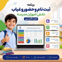 Registration and attendance program of school students under Access
