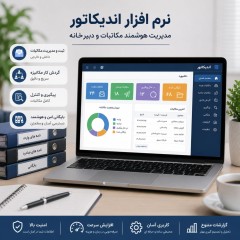 Office Correspondence Management System (Indicator Software)