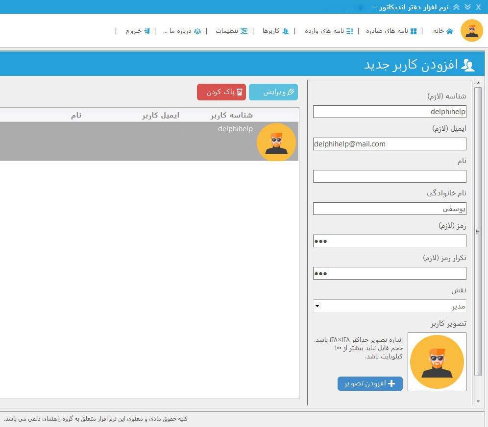 نرم افزار دفتر اندیکاتور | سیستم مدیریت مکاتبات و دبیرخانه
