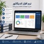 نرم افزار دفتر اندیکاتور | سیستم مدیریت مکاتبات و دبیرخانه