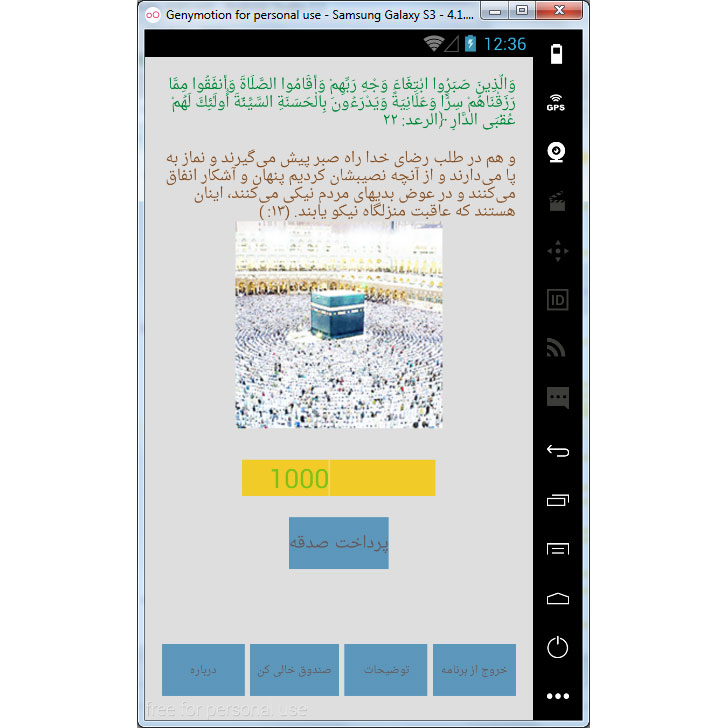 اپلیکیشن آسان انفاق (برنامه اندرویدی صندوق صدقات و خیریه)