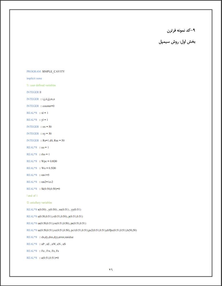 حل عددی تفاضل محدود حفره به روش سیمپل (CFD) حل عددی تفاضل محدود حفره به روش سیمپل (CFD)