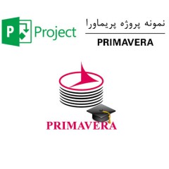 نمونه آماده پریماورا p6 (کاربرد کامپیوتر در مدیریت پروژه)