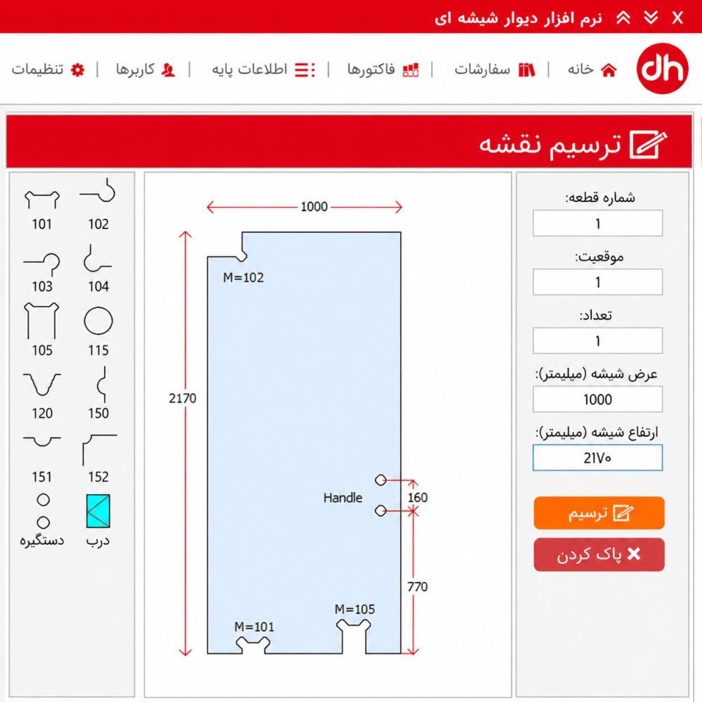 برنامه طراحی شیشه سکوریت دیوار شیشه ای، نسخه آزمایشی