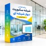 برنامه طراحی شیشه سکوریت دیوار شیشه ای، نسخه آزمایشی