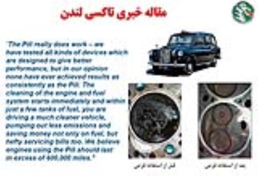 قرص بهینه ساز بنزین پاورپیل پلاس Power Pill Plus