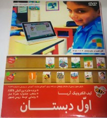 ویرابوک پایه اول نرم افزار DVD نسخه ویندوز (ویژه آموزگار)