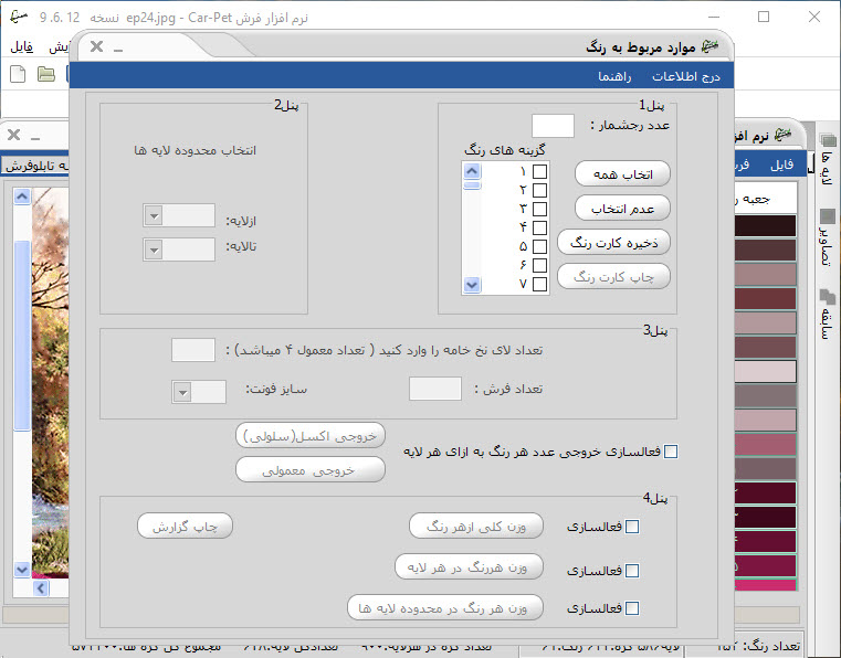 نرم افزار طراحی و بافت فرش کارپت CarPet 9.10 با بافت صوتی هوشمند