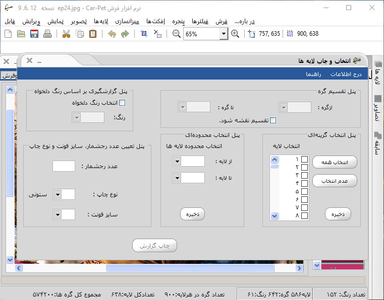 نرم افزار طراحی و بافت فرش کارپت CarPet 9.10 با بافت صوتی هوشمند
