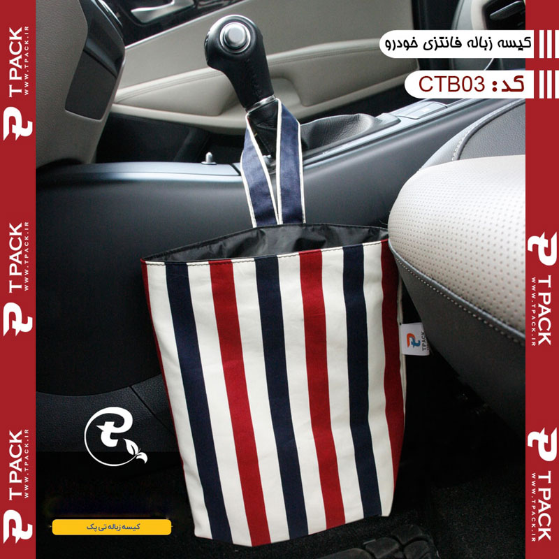 کیسه زباله داخل ماشین طرح دار کد CTB03