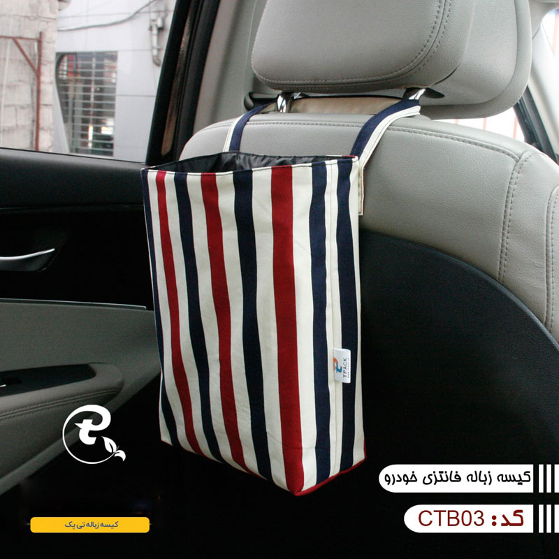 کیسه زباله داخل ماشین طرح دار کد CTB03