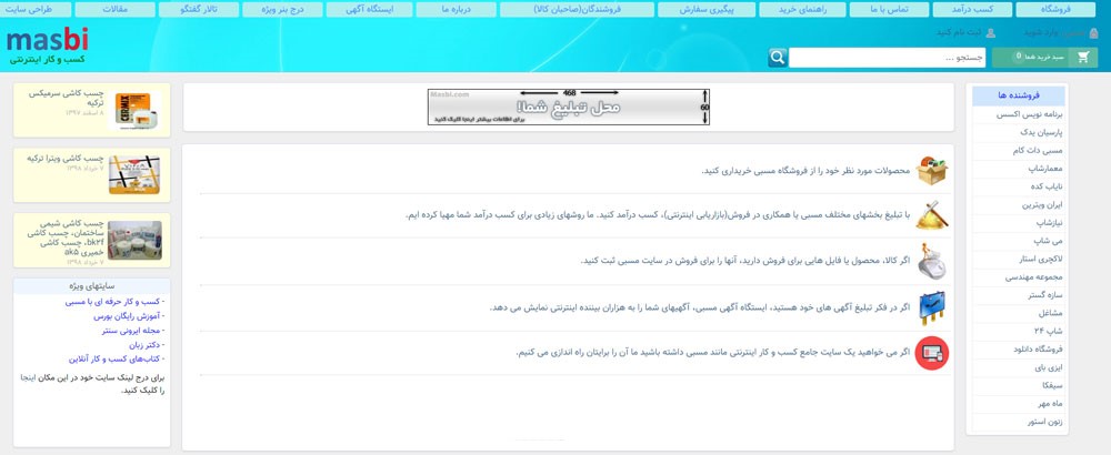 سایتی مثل مسبی داشته باش سایتی مثل مسبی داشته باش