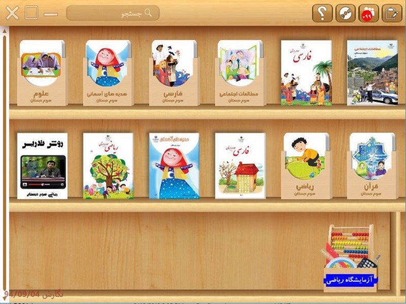 ویرابوک پایه سوم نرم افزار DVD نسخه ویندوز(ویژه آموزگار)