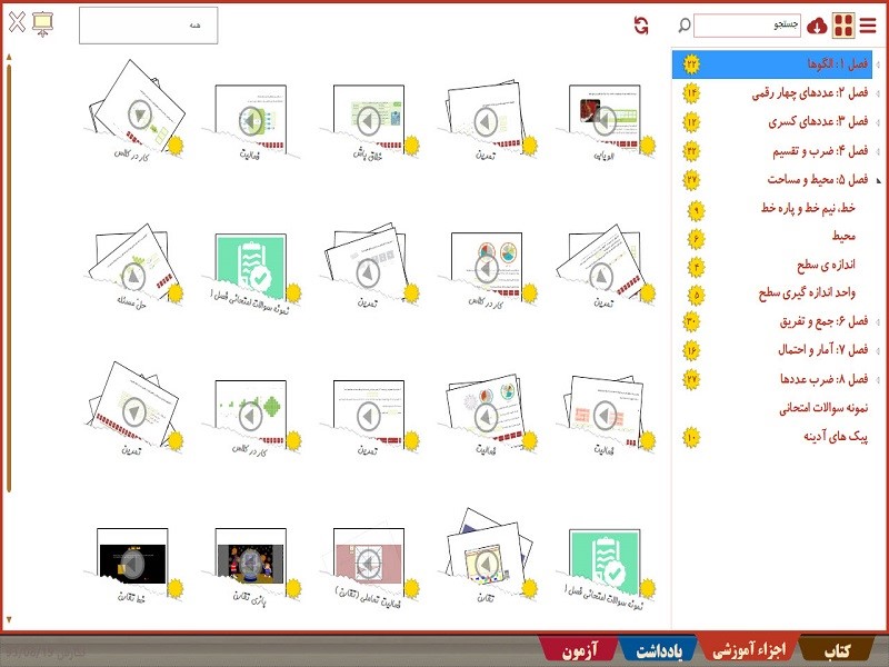 ویرابوک پایه سوم نرم افزار DVD نسخه ویندوز(ویژه آموزگار)