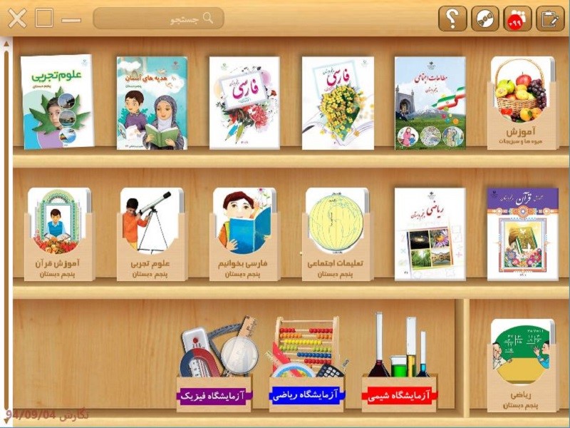 ویرابوک پایه پنجم نرم افزار DVD نسخه ویندوز (ویژه آموزگار)