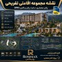 نقشه مجموعه اقامتی تفریحی | پلان معماری، سایت پلان و فایل DWG