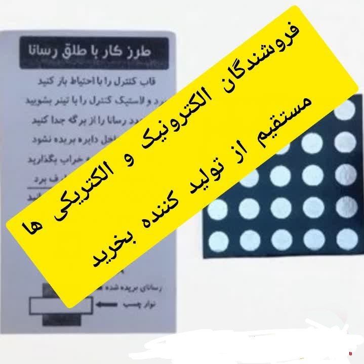 طلق رسانا برای تعمیر انواع دکمه های کنترل، تلفن، ماشین حساب و .. (20 برگ 25 عددی)