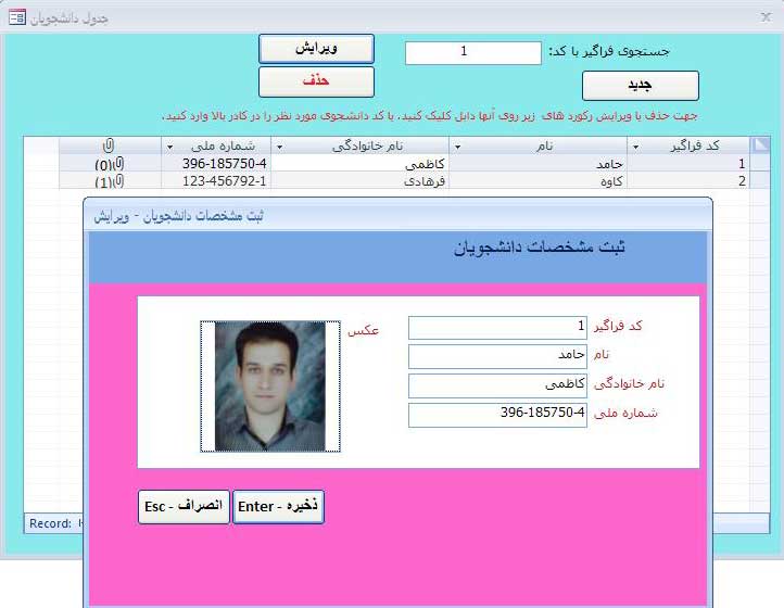 برنامه حضور و غیاب در محیط Microsoft Access (نسخه 2007) همراه با سورس کامل