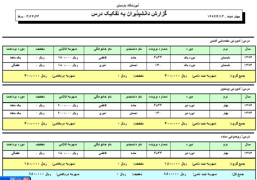 برنامه ثبت نام آموزشگاه با اکسس MS Access
