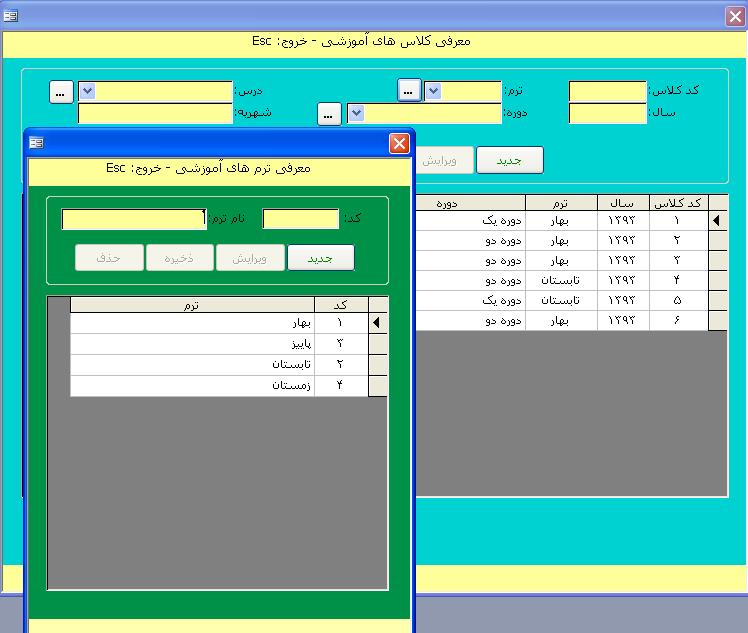 نرم افزار ثبت نام آموزشگاه با اکسس MS Access، سورس کد باز