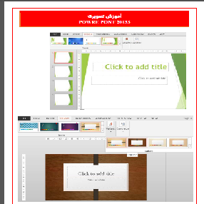 آموزش پاور پوینت۲۰۱۳ به صورت تصویری Microsoft Office  power point 2013