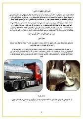 خوردگی در صنایع فرآوری شیر خوراکی
