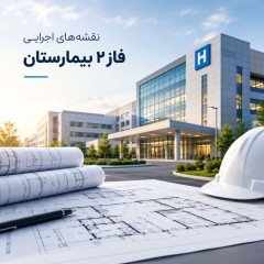Hospital Phase 2 Executive Plans