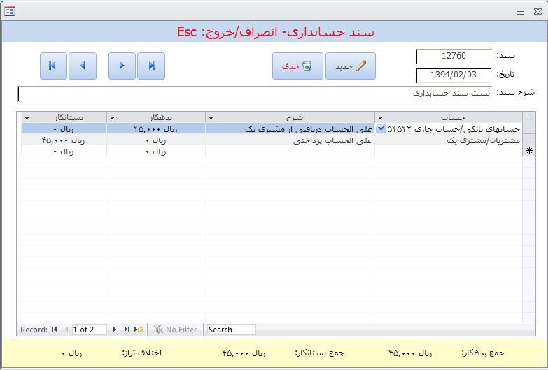آموزش حسابداری فروشگاه با اکسس