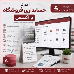 Store Accounting Training with Microsoft Access (Open Source Project)