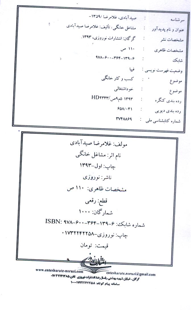 کتاب مشاغل خانگی (راههای کسب درآمد در منزل)