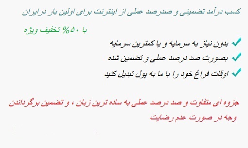 کسب درآمد از اینترنت در ایران بدون سرمایه یا کمترین سرمایه