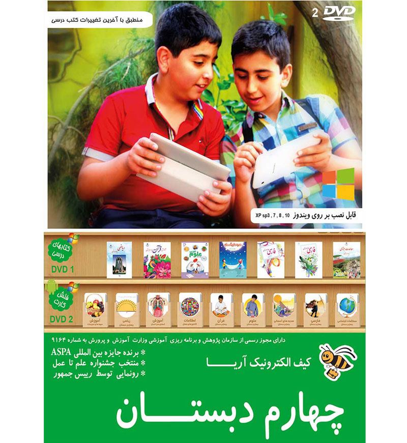 ویرابوک پایه چهارم نرم افزار DVD نسخه ویندوز(ویژه آموزگار)