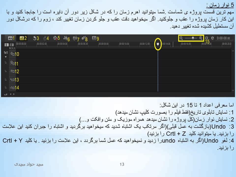 آموزش میکس و تدوین با نرم افزار corel video studio