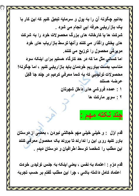 آموزش کسب درآمد در ایران، معرفی مشاغل واقعی با سرمایه کم و بدون سرمایه
